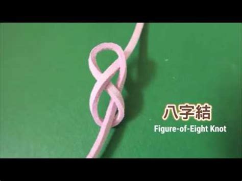 八字結|[繩結教學] 八字結 Figure of eight knot